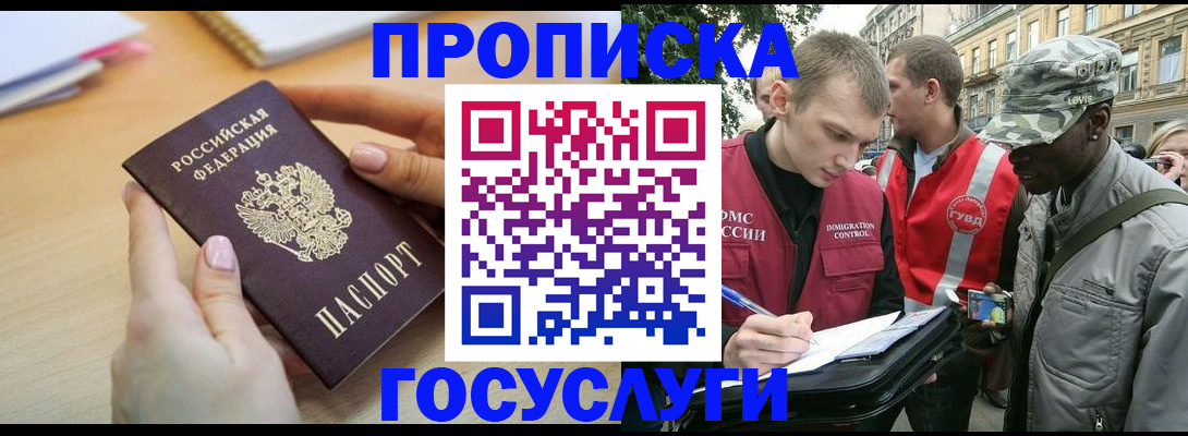 временная регистрация надежно в Мытищах