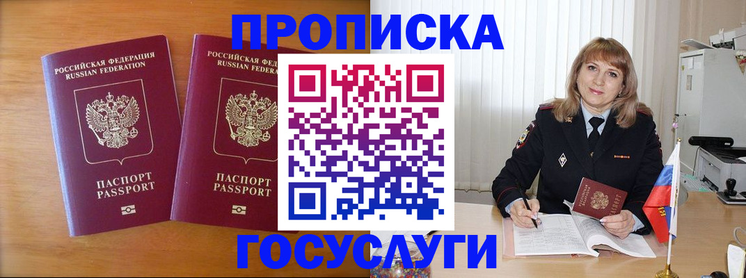 прописка для школы в Мытищах