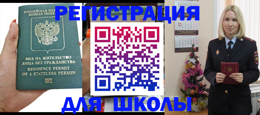 временная регистрация собственник в Мытищах