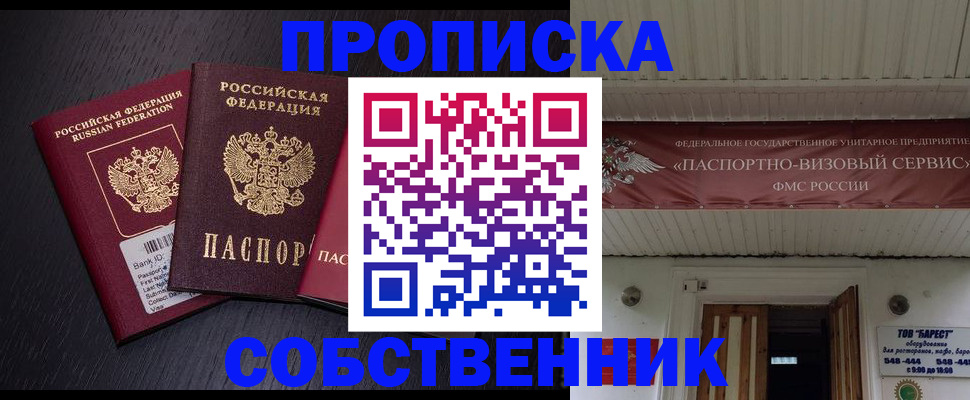 купить прописку в Мытищах