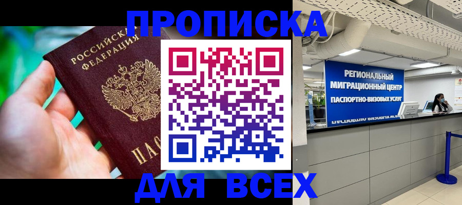 временная регистрация для школы в Мытищах