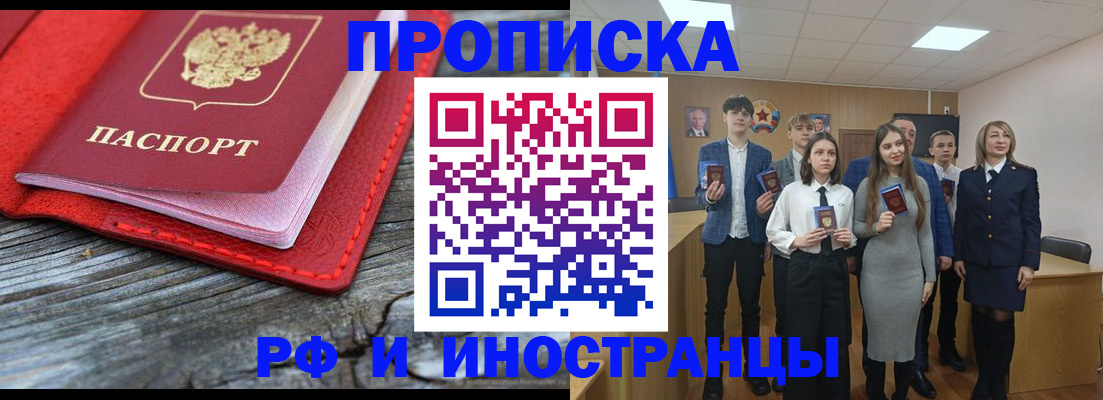прописка 2025 в Мытищах